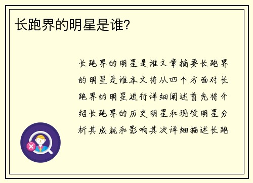 长跑界的明星是谁？