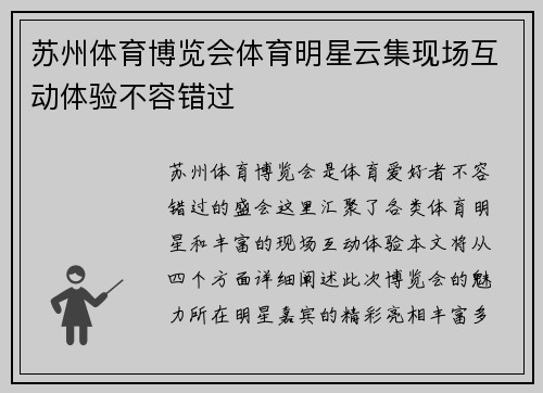 苏州体育博览会体育明星云集现场互动体验不容错过