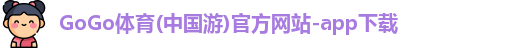 gogo体育